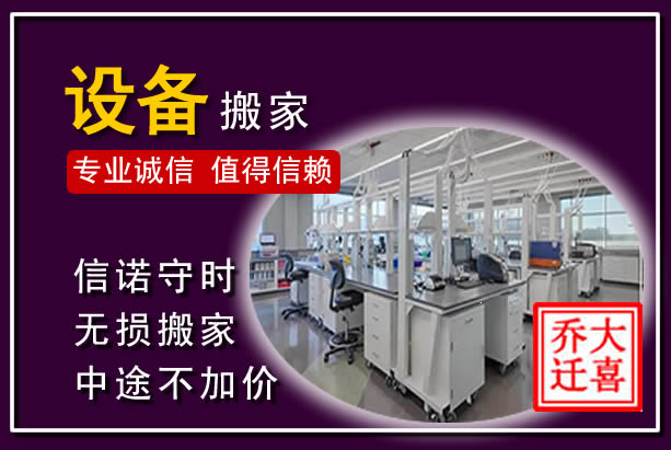 佛山仪器设备搬运