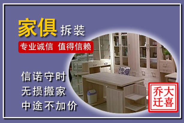 佛山家俱拆装搬运